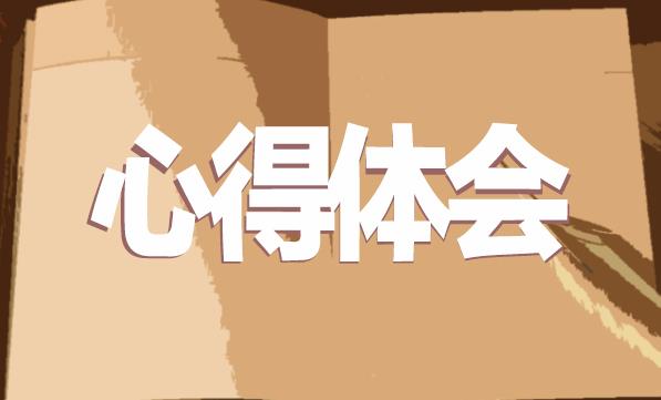 2020新型冠狀病毒疫情心得體會優秀范文5篇