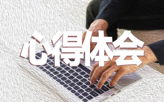 疫情防控思政大課優秀心得體會范文10篇