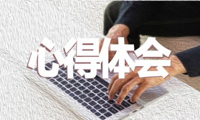 社區開展清明節活動心得總結2024