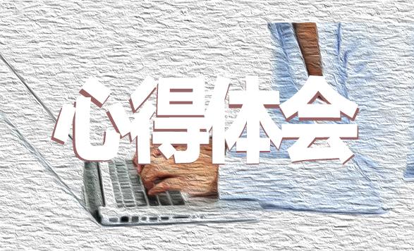 決戰決勝脫貧攻堅心得體會